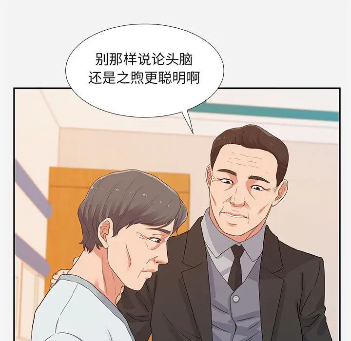 朋友以上,恋人未满第2话