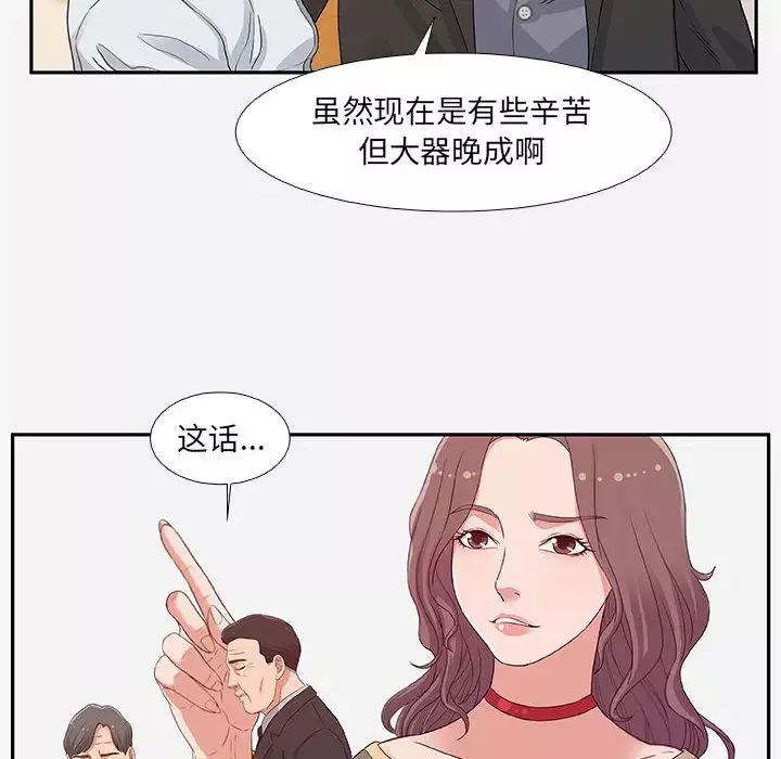 朋友以上,戀人未滿第2话