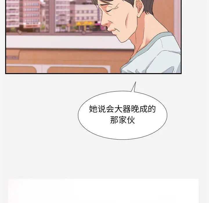 朋友以上,恋人未满第2话