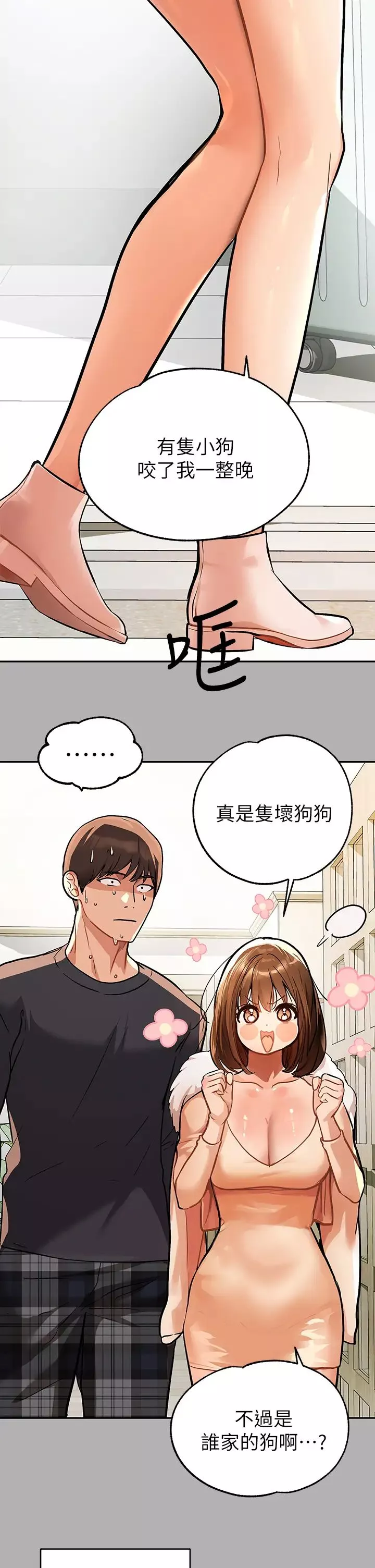 富家女姐姐第41話-主動開房間的荷莉