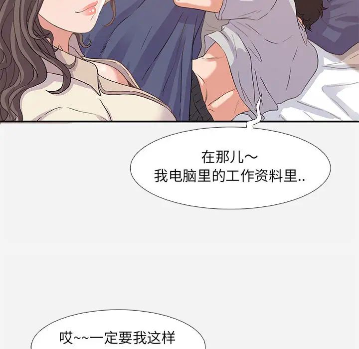 朋友以上,恋人未满第2话