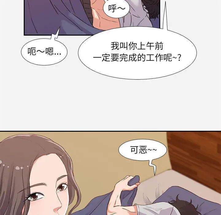 朋友以上,恋人未满第2话