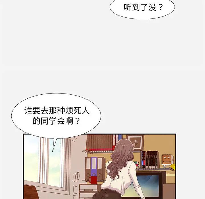 朋友以上,恋人未满第2话