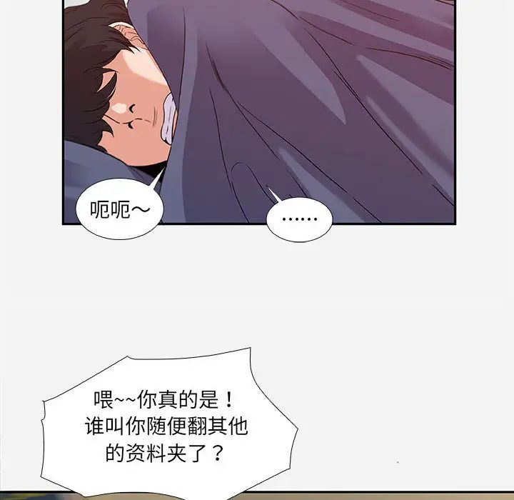 朋友以上,恋人未满第2话