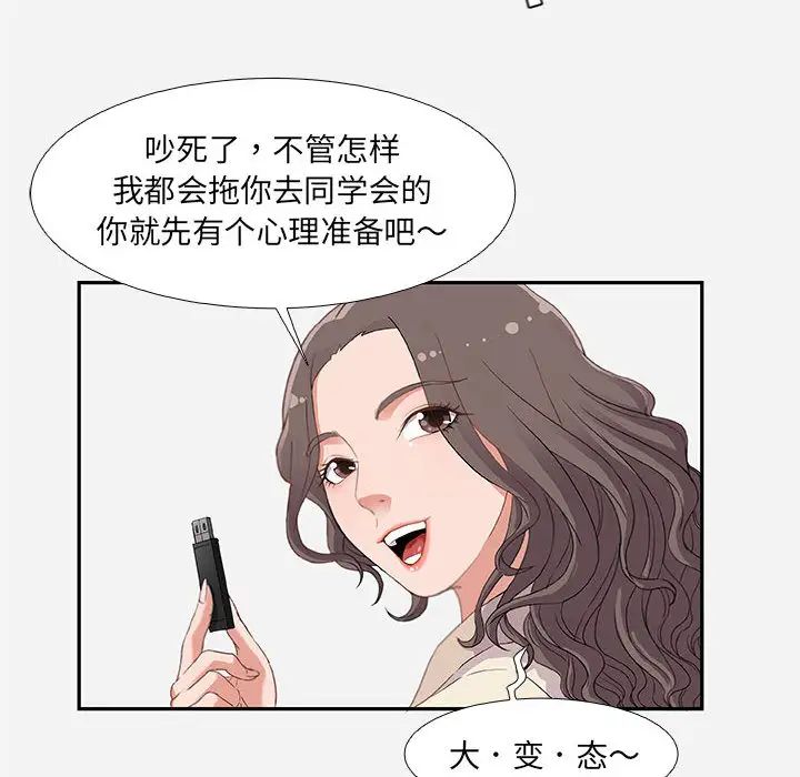 朋友以上,恋人未满第2话
