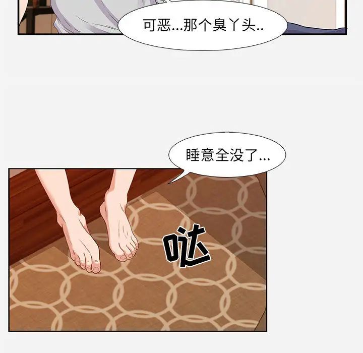 朋友以上,恋人未满第2话