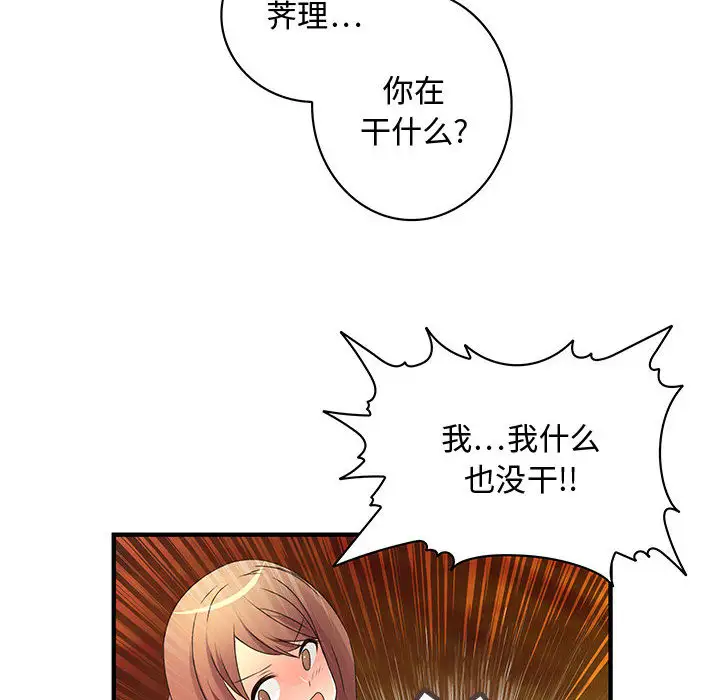 内衣社的新职员第6话