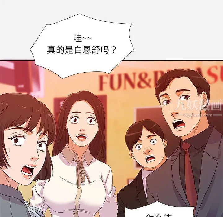 朋友以上,恋人未满第2话