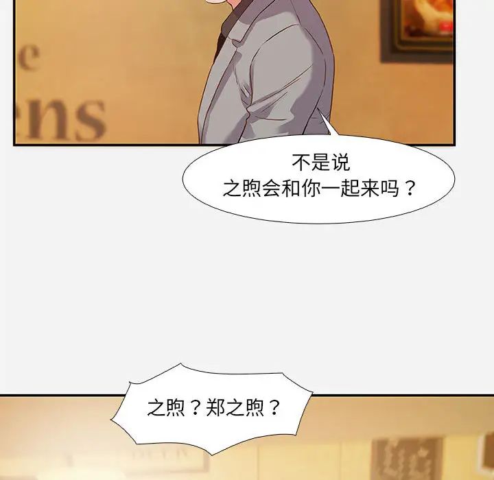 朋友以上,恋人未满第2话