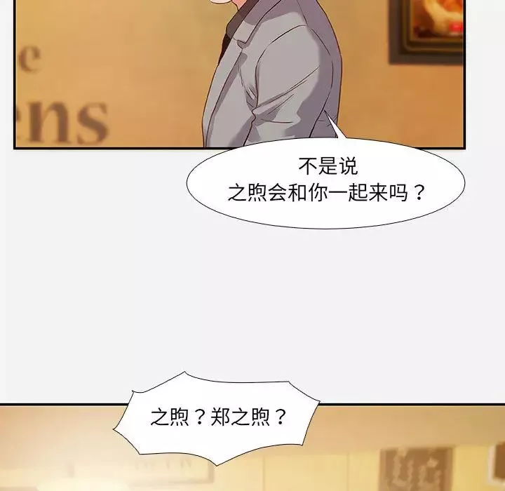朋友以上,戀人未滿第2话