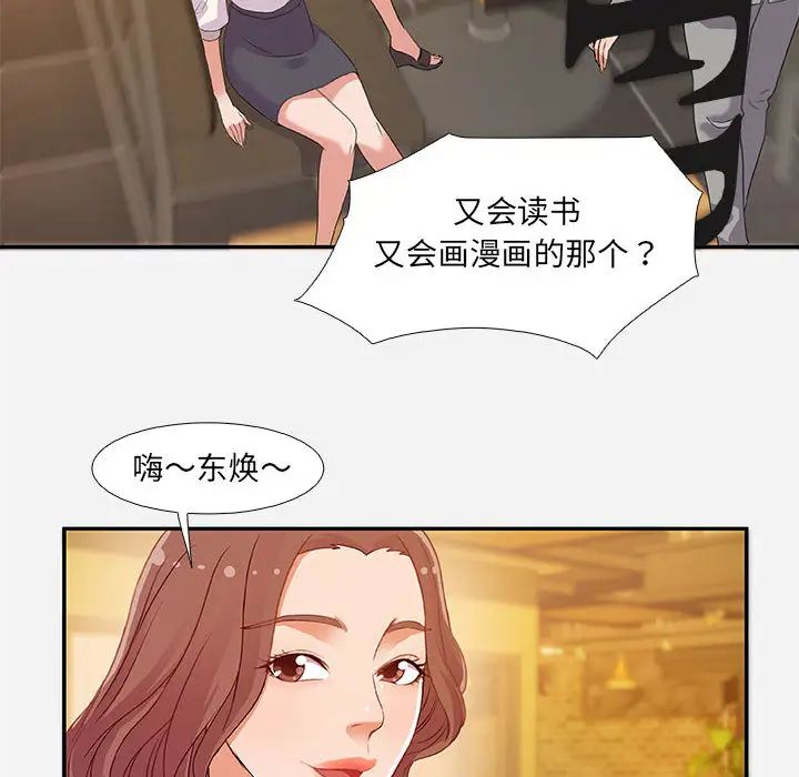 朋友以上,恋人未满第2话