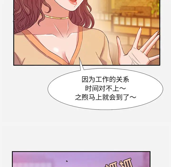 朋友以上,恋人未满第2话