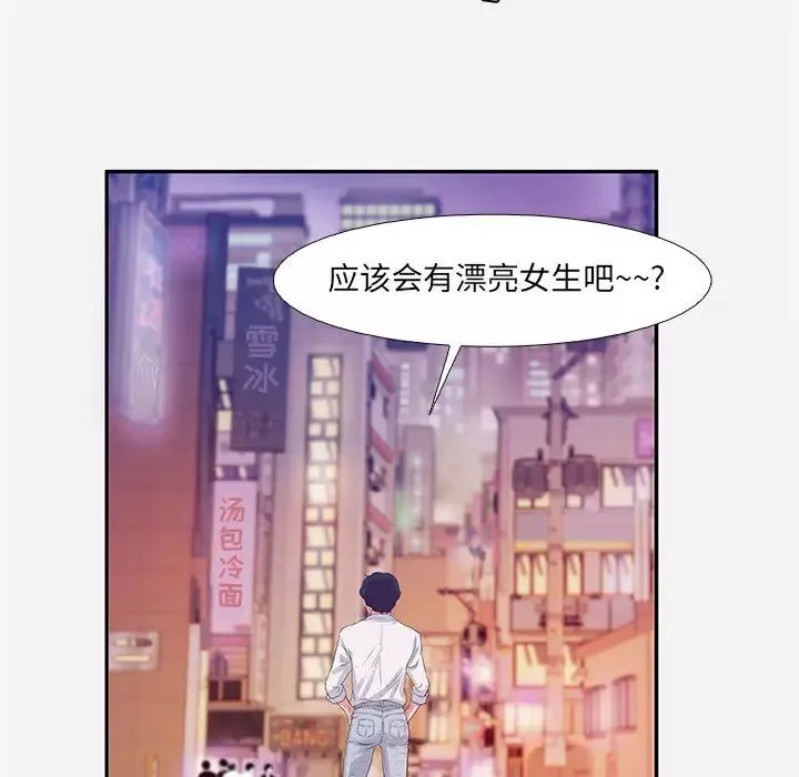 朋友以上,戀人未滿第2话