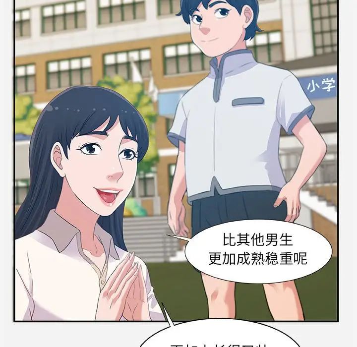 朋友以上,恋人未满第3话