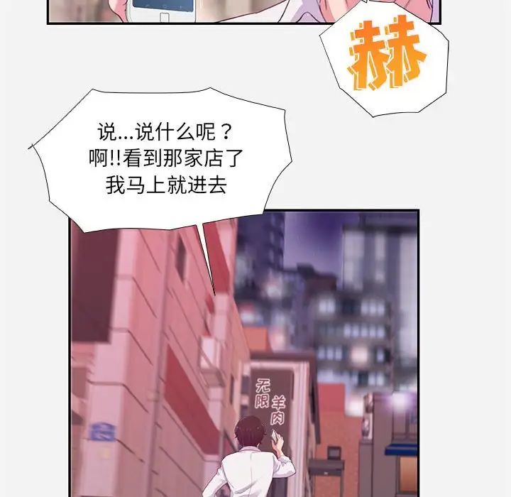 朋友以上,戀人未滿第3话