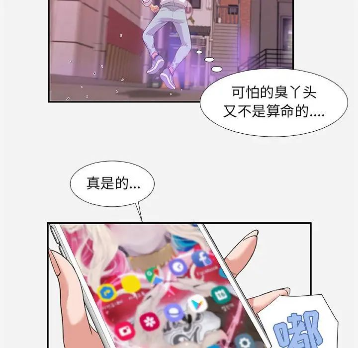 朋友以上,戀人未滿第3话