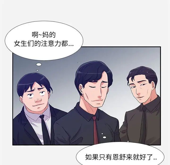 朋友以上,恋人未满第3话