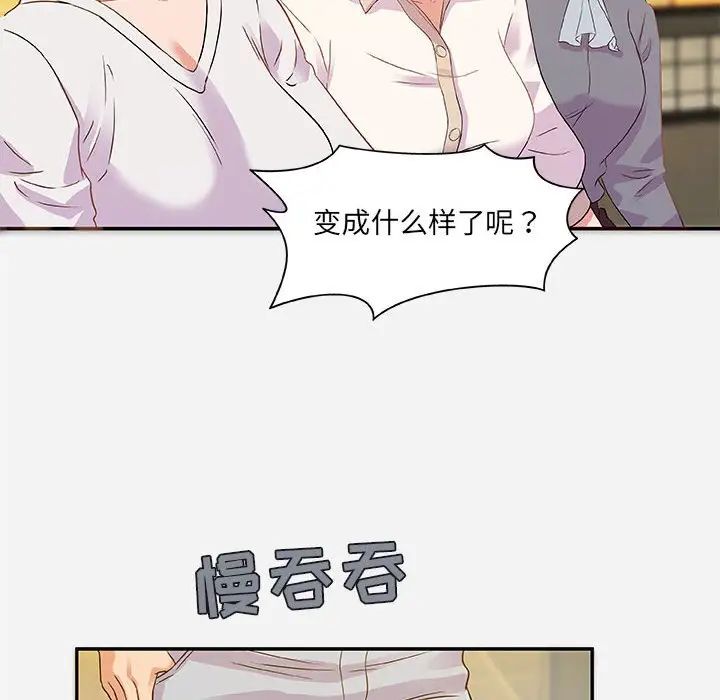 朋友以上,恋人未满第3话
