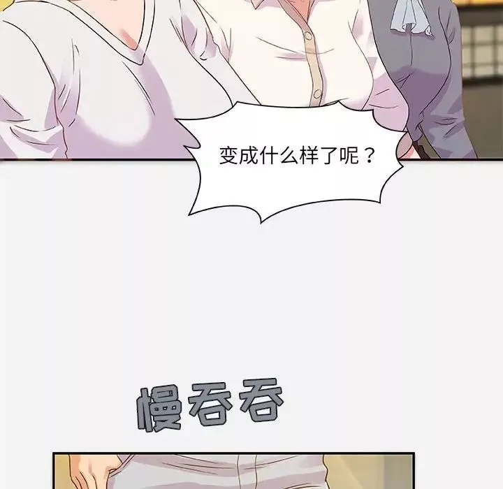 朋友以上,戀人未滿第3话