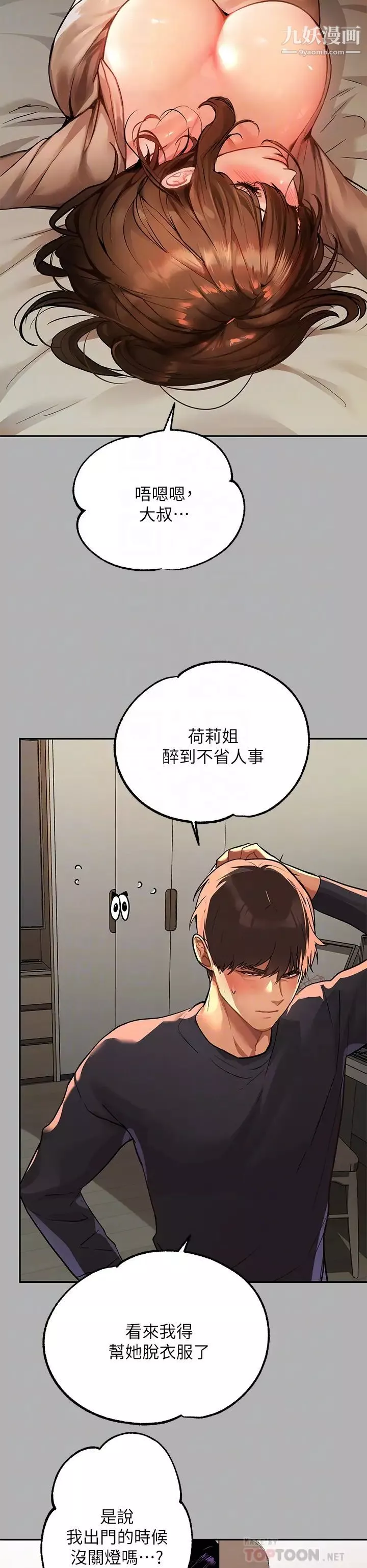 富家女姐姐第43話-做錯事就得接受懲罰