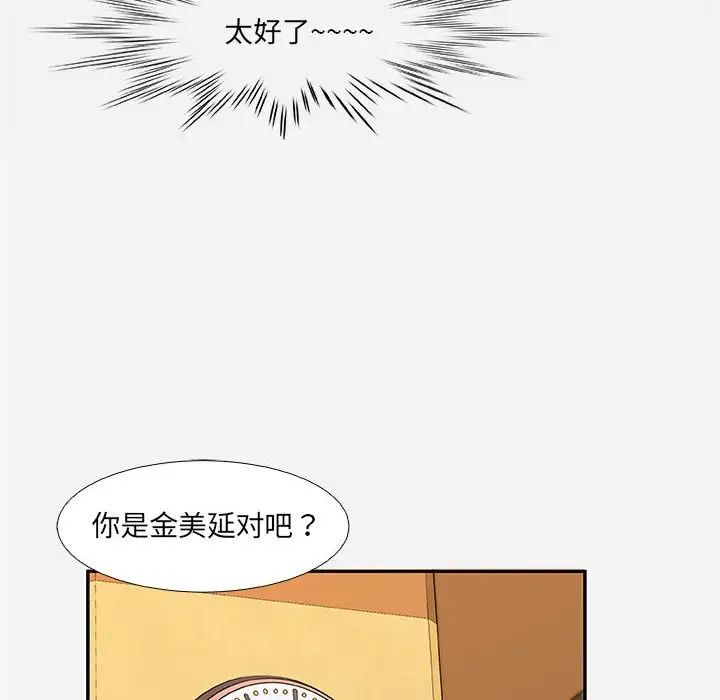 朋友以上,恋人未满第3话