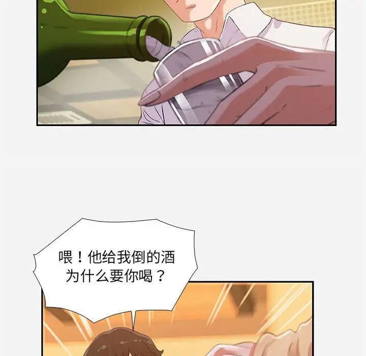 朋友以上,戀人未滿第3话