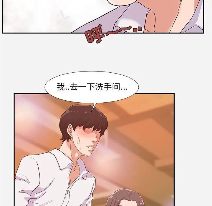 朋友以上,恋人未满第3话