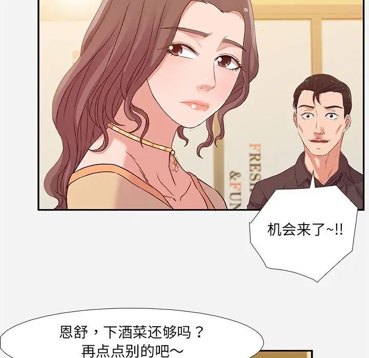 朋友以上,恋人未满第3话