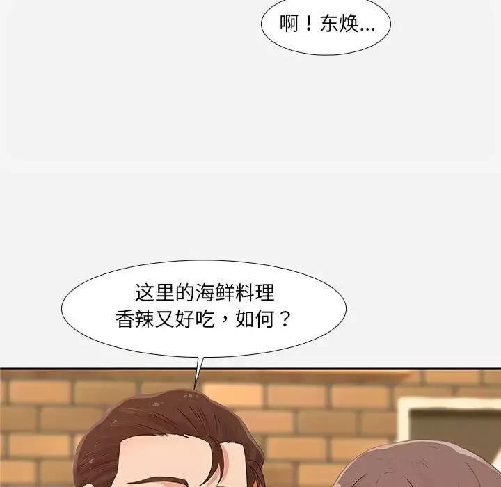 朋友以上,戀人未滿第3话