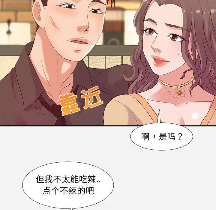 朋友以上,戀人未滿第3话