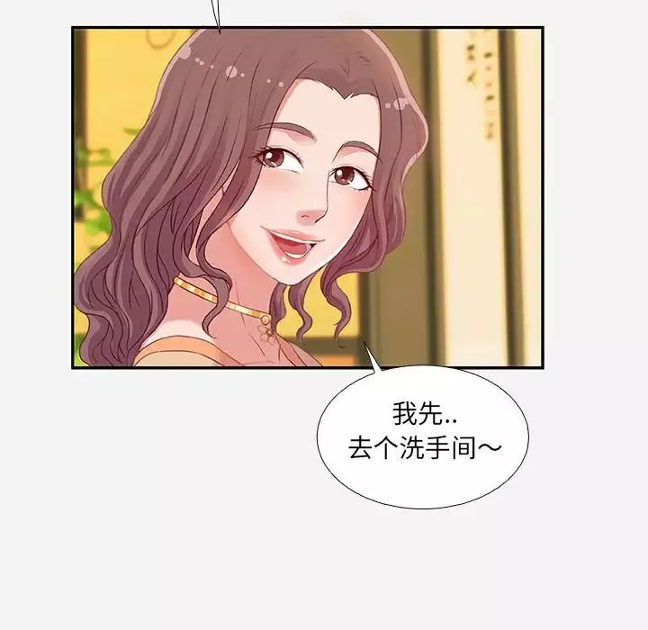朋友以上,戀人未滿第3话
