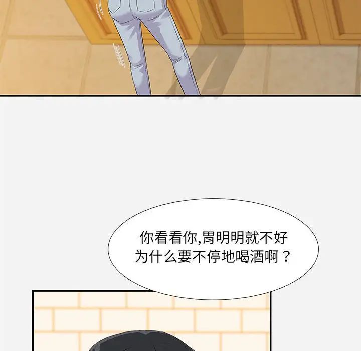 朋友以上,恋人未满第3话