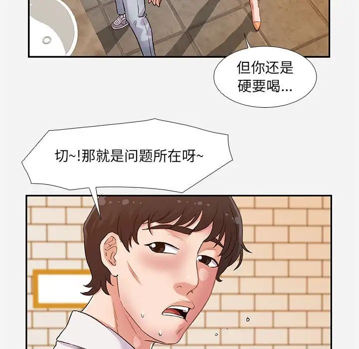 朋友以上,恋人未满第3话