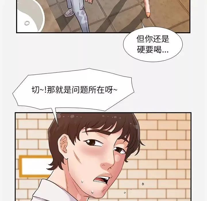 朋友以上,戀人未滿第3话