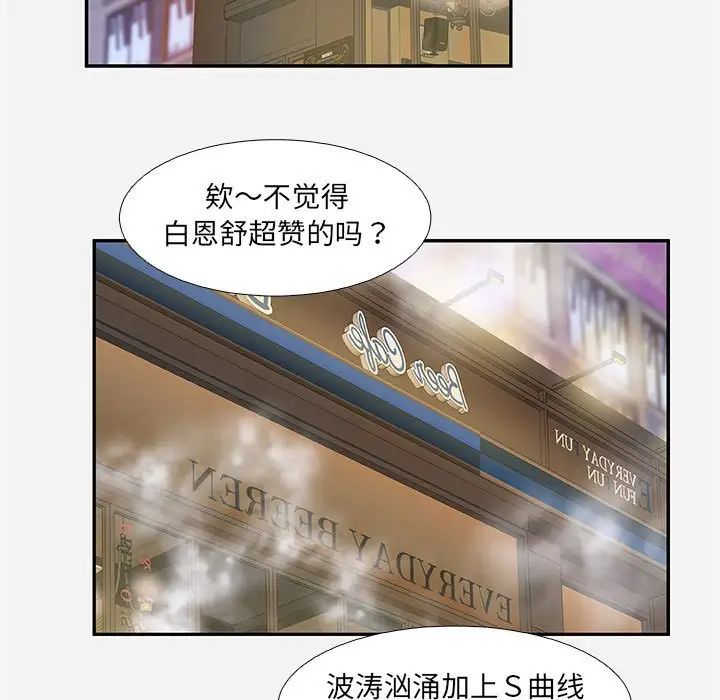 朋友以上,恋人未满第3话
