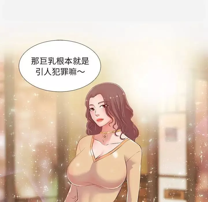 朋友以上,戀人未滿第3话