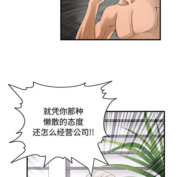内衣社的新职员第6话