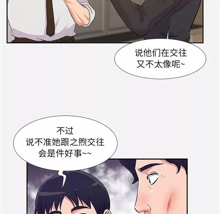 朋友以上,戀人未滿第3话