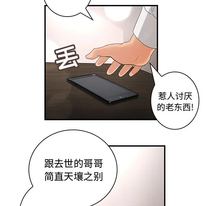 内衣社的新职员第6话
