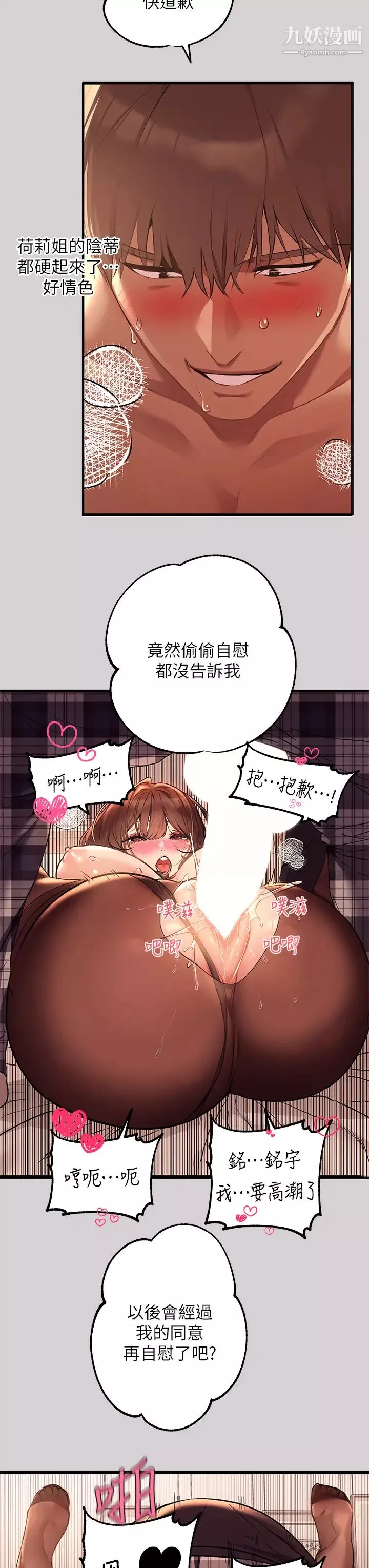富家女姐姐第44話-射在我體內…!