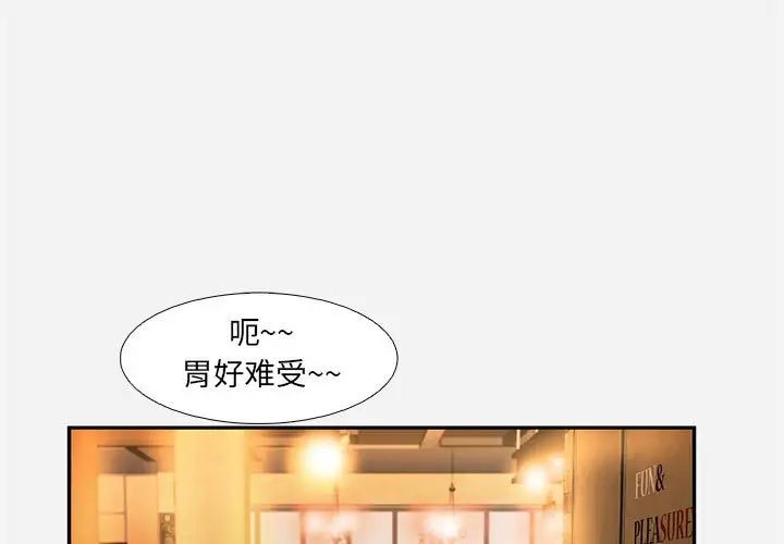 朋友以上,戀人未滿第4话