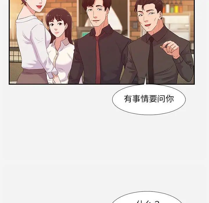 朋友以上,戀人未滿第4话
