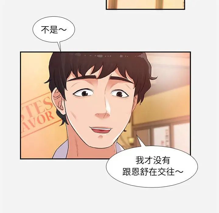 朋友以上,戀人未滿第4话