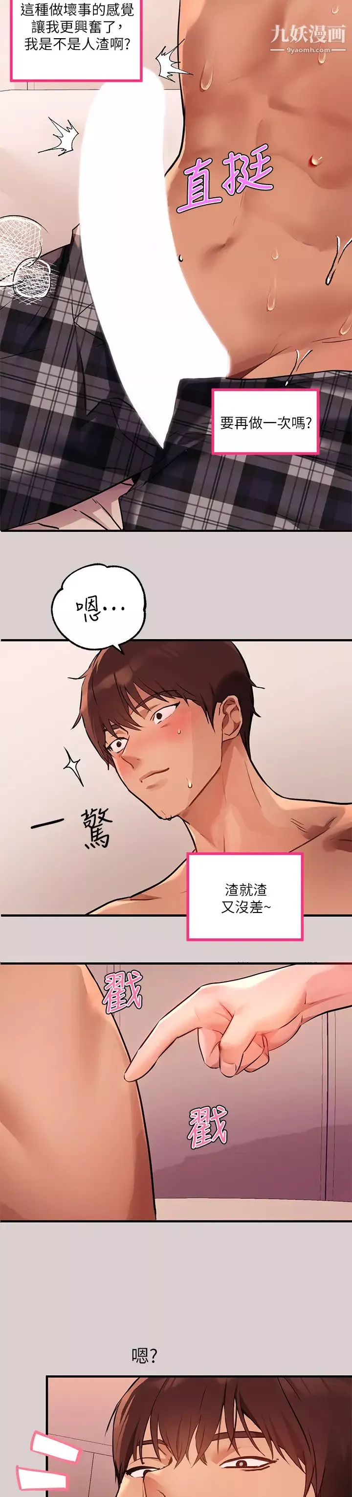 富家女姐姐第44話-射在我體內…!