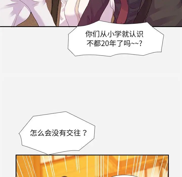 朋友以上,戀人未滿第4话