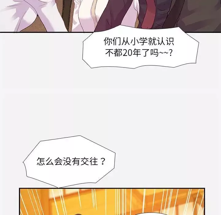 朋友以上,戀人未滿第4话