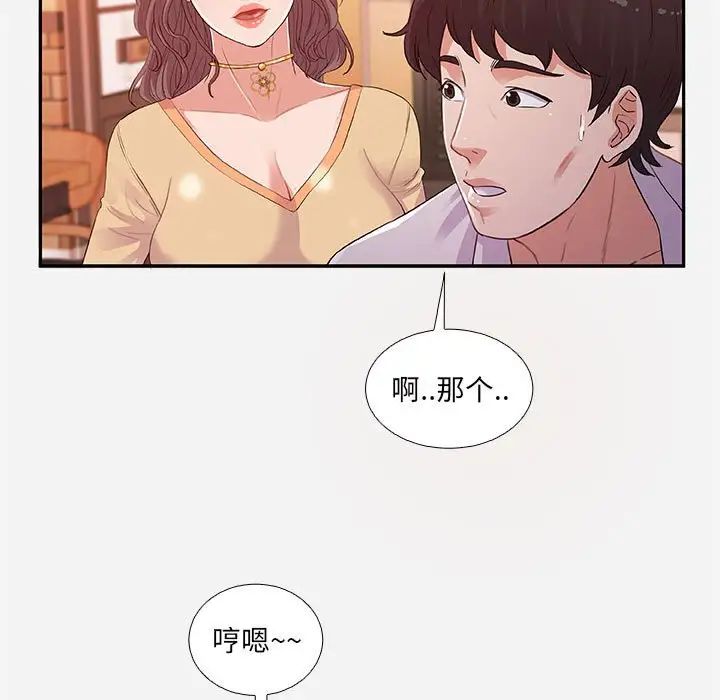 朋友以上,恋人未满第4话