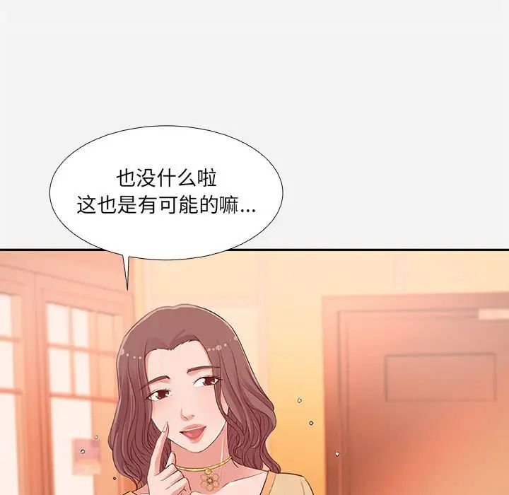 朋友以上,戀人未滿第4话