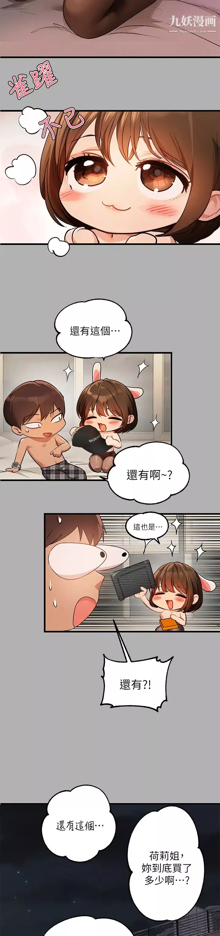 富家女姐姐第44話-射在我體內…!