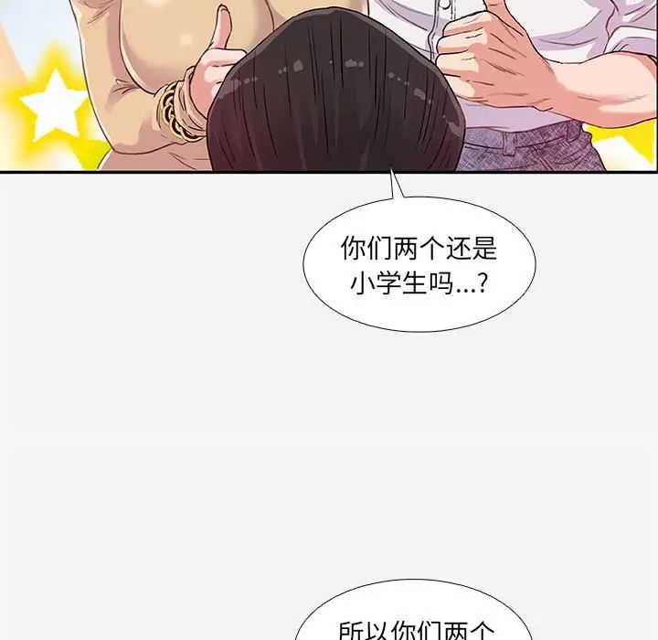 朋友以上,戀人未滿第4话